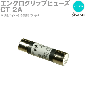 �X�^�[�q���[�Y CT 2A �G���N���N���b�v�q���[�Y 20�� AC250V SN