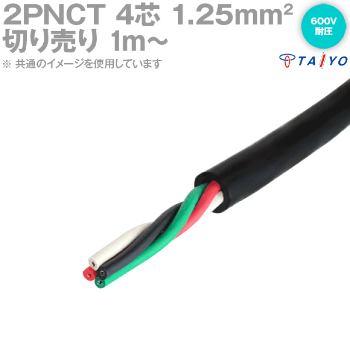 楽天市場】1mから切り売り 太陽ケーブルテック 太陽・富士 2PNCT 1.25 