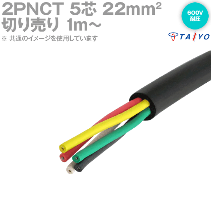 メーカー直送】 三ツ星 2PNCT 低圧キャブタイヤケーブル 600V 5.5sq
