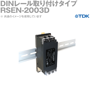 TDK�����_ RSEN-2003D �m�C�Y�t�B���^ 3A 250V DIN���[�����t���^�C�v RSEN�V���[�Y NN