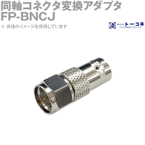 楽天市場】トーコネ同軸コネクタの通販