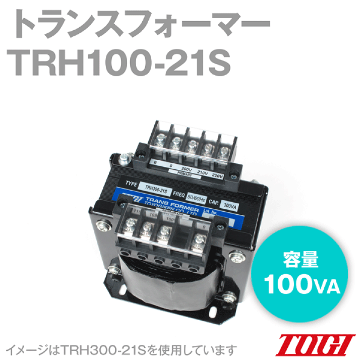 楽天市場】東洋技研(TOGI) TRH100-21S トランス 単相複巻 容量 楽天市場】東洋技研(TOGI) TRH100-21S トランス 単相複巻 容量