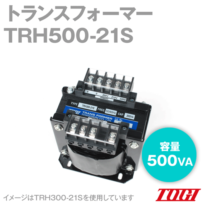 楽天市場】東洋技研(TOGI) TRH500-21S トランス 単相複巻 容量 楽天市場】東洋技研(TOGI) TRH500-21S トランス 単相複巻 容量