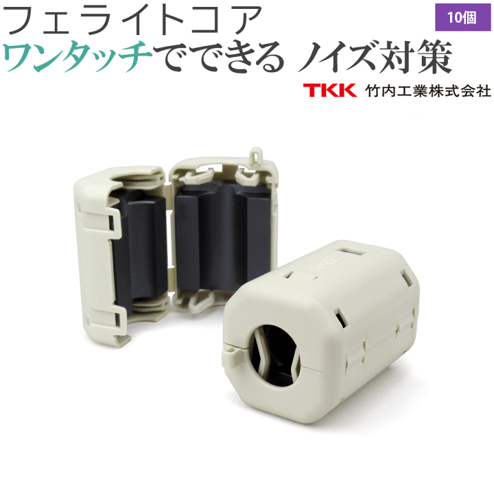 楽天市場】在庫有 フェライトコアE(クランプタイプ) 10個 対応ケーブル