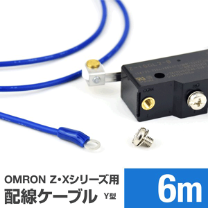 �I��������Z�EX�V���[�Y�}�C�N���X�C�b�`�p�P�[�u�� 6m (KV 1.25sq �ی^�����[�q 1.25-M4) TV
