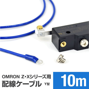 �I��������Z�EX�V���[�Y�}�C�N���X�C�b�`�p�P�[�u�� 10m (KV 1.25sq �ی^�����[�q 1.25-M4) TV