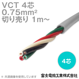 富士電線工業 VCT 0.75sq×4芯 600V耐圧ケーブル (0.75mm 4C 4心) (電線切売 1m〜) NN