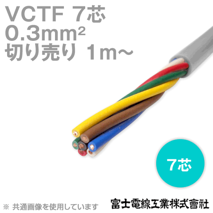 一巻き売り 富士電線工業 VVF 3×2.0 Fケーブル 一巻き売り 富士電線工業 VVF 3×2.0 Fケーブル