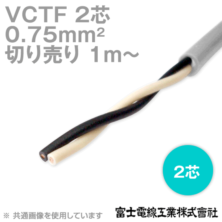 VCTF0.75-2C 2箱　200m VCTF 0.75×2芯 vctf 2芯 ビニルキャブタイヤ 丸型ケーブル 電線