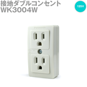 Panasonic(�p�i�\�j�b�N) WK3004W �ڒn�_�u���R���Z���g(����[�q�t) (125V)