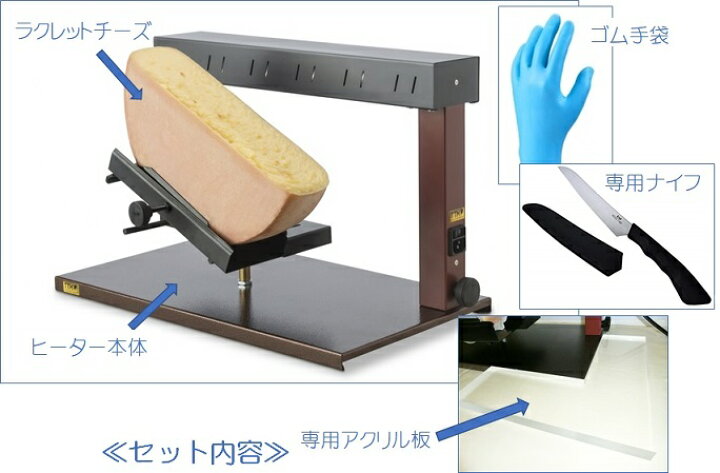 楽天市場】【レンタル】業務用ラクレットオーブンヒーター“チーズ付き 
