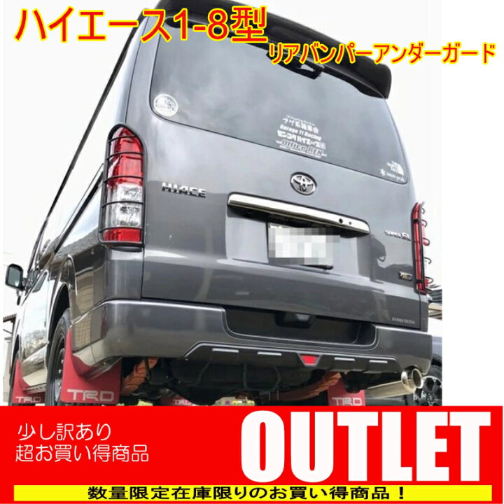 楽天市場】【アウトレット商品】アトラッシュ ハイエース200系 1-9型 