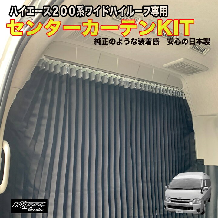楽天市場】ハイエース200系 ワイドボディ ハイルーフ用 間仕切り 