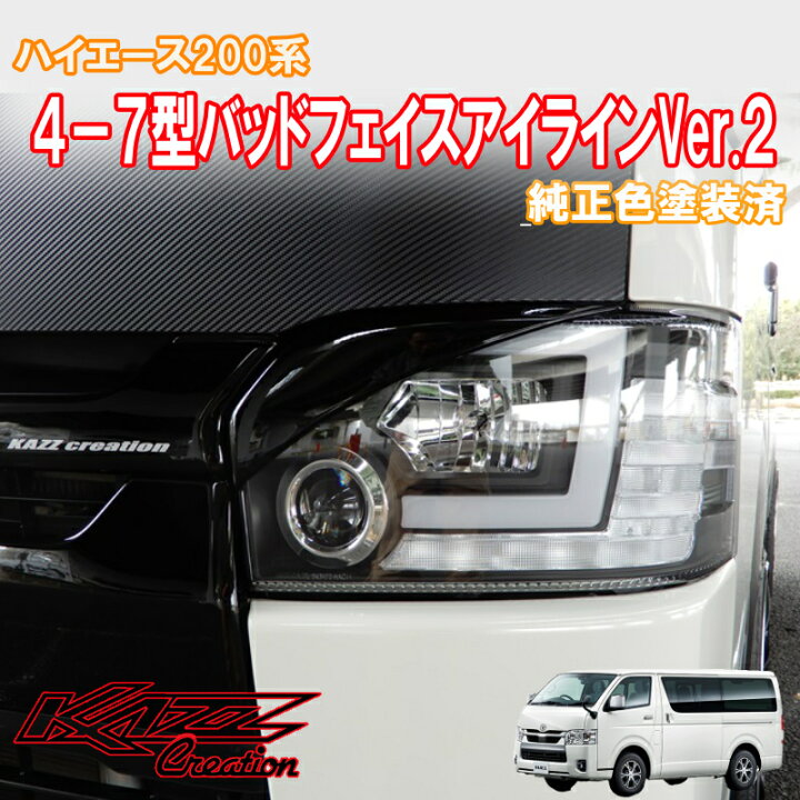 楽天市場】ハイエース200系 4-8型バッドフェイスアイラインVer.2  