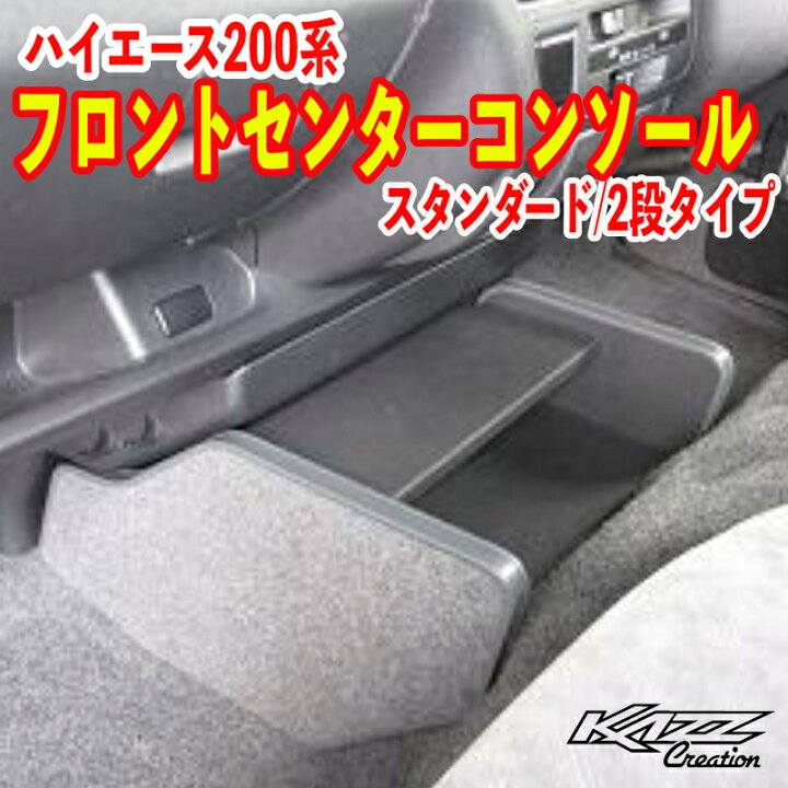 楽天市場】アトラッシュ ハイエース200系 1-9型 フロントセンター 