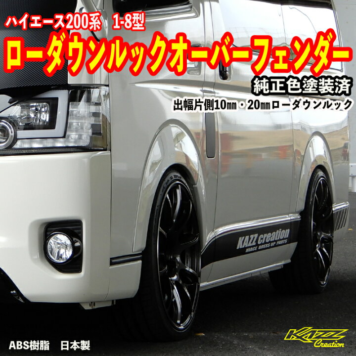 楽天市場】アトラッシュ ハイエース200系 1-9型 ローダウンルック 