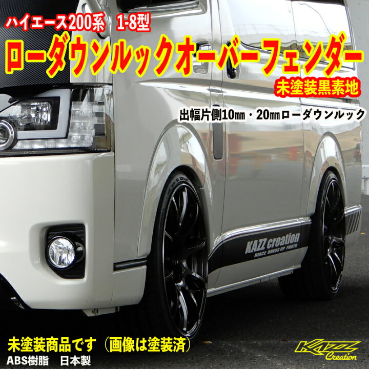 楽天市場】アトラッシュ カズクリエイション ハイエース200系 