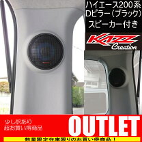 楽天市場】ハイエース dピラースピーカー（車用品・バイク用品）の通販