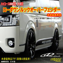 楽天市場】ハイエース ダウンルックの通販