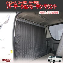 楽天市場】カズクリエイション ハイエース カーテンの通販