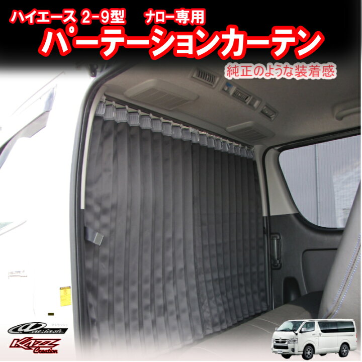 楽天市場】アトラッシュ ハイエース200系(2〜9型) ナロー 標準ルーフ 