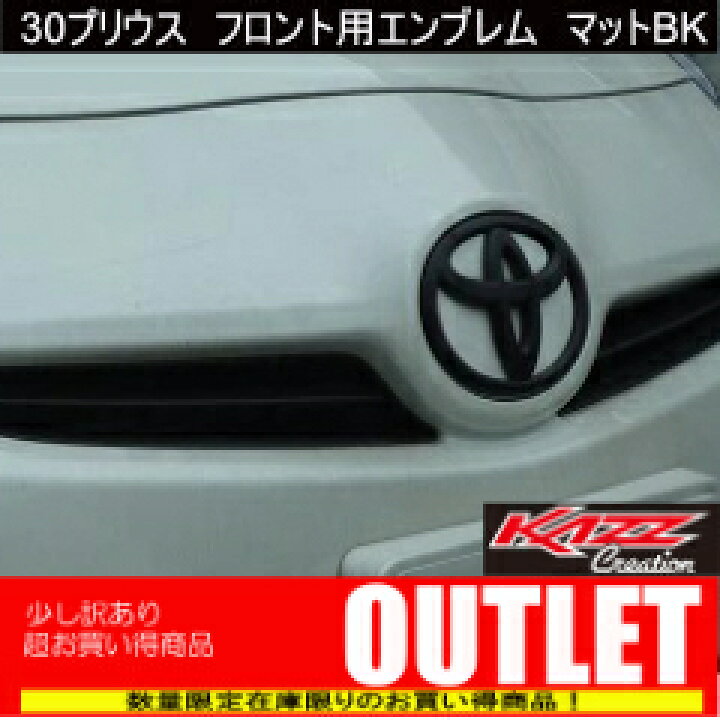 楽天市場】【アウトレット商品】プリウス30系 マットブラック 