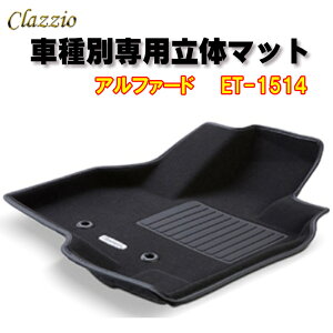 Clazzio 立体マット NEWラバー/スタンダード フロント アルファード(H30/1〜R1/12)ET-1514 クラッチオ フロアマット