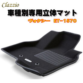 Clazzio　立体マット　NEWラバー/スタンダード　フロント　ヴォクシー（H26/1～H29/6）　ET-1570　クラッチオ フロアマット