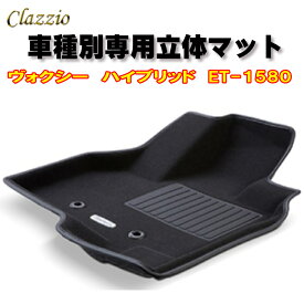 Clazzio　立体マット　NEWラバー/スタンダード　フロント　ヴォクシー　ハイブリッド（H26/2～H29/6）　ET-1580　クラッチオ　フロアマット