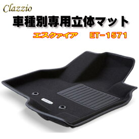 Clazzio　立体マット　NEWラバー/スタンダード　フロント　エスクァイア（H29/7～R3/12）　ET-1571　クラッチオ　フロアマット