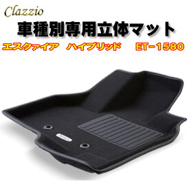 Clazzio　立体マット　NEWラバー/スタンダード　フロント　エスクァイア　ハイブリッド（H26/10～H29/6）　ET-1580　クラッチオ フロアマット