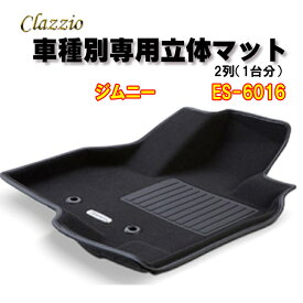 Clazzio　立体マット　NEWラバー/スタンダード　2列　ジムニー（H30/7～）　ES-6016　クラッチオ　フロアマット
