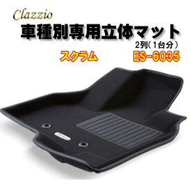 Clazzio　立体マット　NEWラバー/スタンダード　2列　スクラム（H27/3～）　ES-6035　クラッチオ　フロアマット