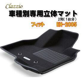 Clazzio　立体マット　NEWラバー/スタンダード　2列　フィット　（R2/2～）　EH-2005　クラッチオ　フロアマット