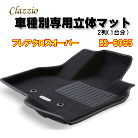 Clazzio　立体マット　NEWラバー/スタンダード　2列　フレア　クロスオーバー　（R2/3～）　ES-6065　クラッチオ　フロアマット