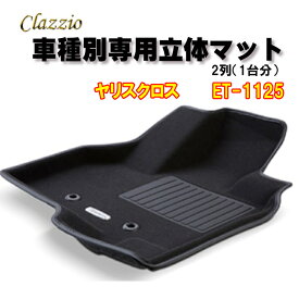 Clazzio　立体マット　NEWラバー/スタンダード　2列　ヤリス　クロス　（R2/8～）　ET-1125　クラッチオ　フロアマット