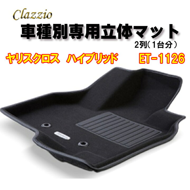 楽天市場】Clazzio立体マット NEWラバー ヤリス クロス ハイブリッド 
