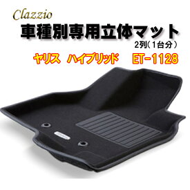 Clazzio　立体マット　NEWラバー/スタンダード　2列　ヤリス　ハイブリッド　（R2/2～）　ET-1128　クラッチオ　フロアマット