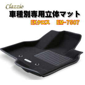 Clazzio　立体マット　NEWラバー/スタンダード　2列　EKクロス（H31/4～）　EM-7507　クラッチオ　フロアマット