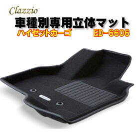 Clazzio　立体マット　NEWラバー/スタンダード　2列　ハイゼットカーゴ（R4/1～）　ED-6606　クラッチオ　フロアマット