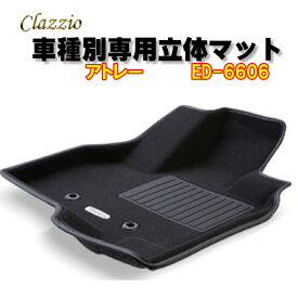 Clazzio　立体マット　NEWラバー/スタンダード　2列　アトレー（R4/1～）　ED-6606　クラッチオ　フロアマット