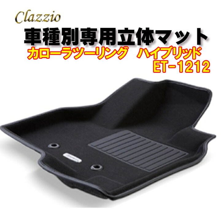 楽天市場】Clazzio 立体マット NEWラバー 2列 カローラ ツーリング 