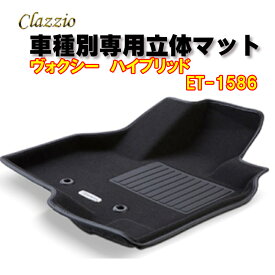 Clazzio　立体マット　NEWラバー/スタンダード　フロント　ヴォクシー　ハイブリッド（R4/1～）　ET-1586　クラッチオ　フロアマット