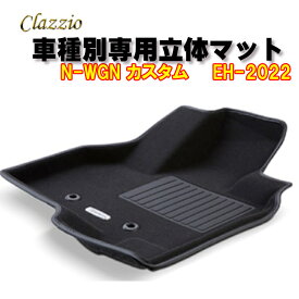Clazzio　立体マット　NEWラバー/スタンダード　2列　N-WGN カスタム　R1(2019)/8～　EH-2022　クラッチオ　フロアマット
