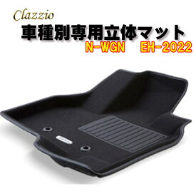 Clazzio　立体マット　NEWラバー/スタンダード　2列　N-WGN　R1(2019)/8～　EH-2022　クラッチオ　フロアマット