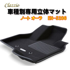 Clazzio　立体マット　NEWラバー/スタンダード　2列　ノート オーラ　R3(2021)/8～　EN-5286　クラッチオ　フロアマット