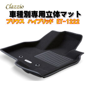 Clazzio立体マット　NEWラバー　2列　プリウス　ハイブリッド　R5(2023)/1～　ET-1222　クラッチオ　フロアマット
