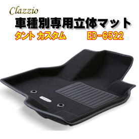 Clazzio　立体マット　NEWラバー　2列　タント カスタム　R4(2022)/10～　ED-6522　クラッチオ　フロアマット