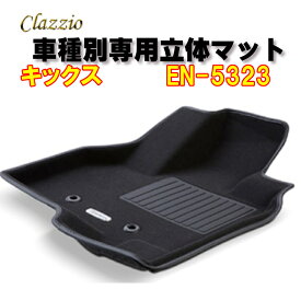 Clazzio　立体マット　NEWラバー　2列　キックス　4WD　R4(2022)/8～　EN-5323　クラッチオ　フロアマット