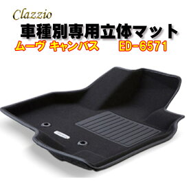 Clazzio　立体マット　NEWラバー　2列　ムーヴキャンバス　R4(2022)/7～　ED-6571　クラッチオ　フロアマット